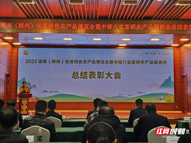 2025郴州农博会圆满落幕，富硒农产品引领健康消费新潮流