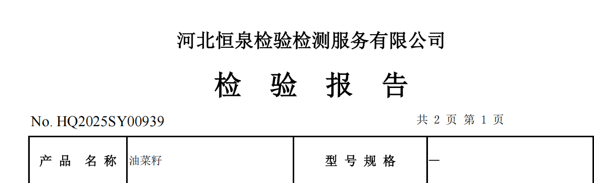 <strong>以科技赋能富硒油菜种植，开启绿色康养农业新前景</strong>